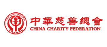 中華慈善總會(huì)