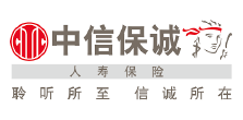 中信保誠
